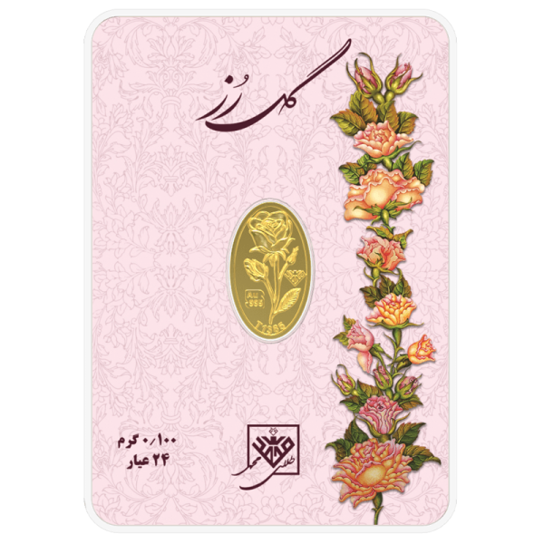 شمش طلای 24 عیار گل رز 0.100 گرم