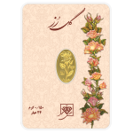 شمش طلای 24 عیار گل رز 0.150 گرم